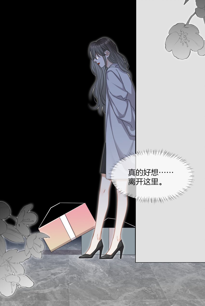 《这个姐姐不太正常》053 死去的回忆 第8页
