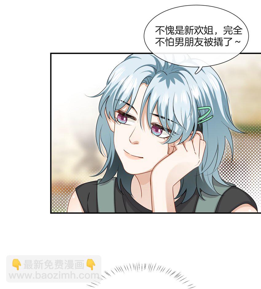 《这个姐姐不太正常》056 我是，姜快乐 第14页