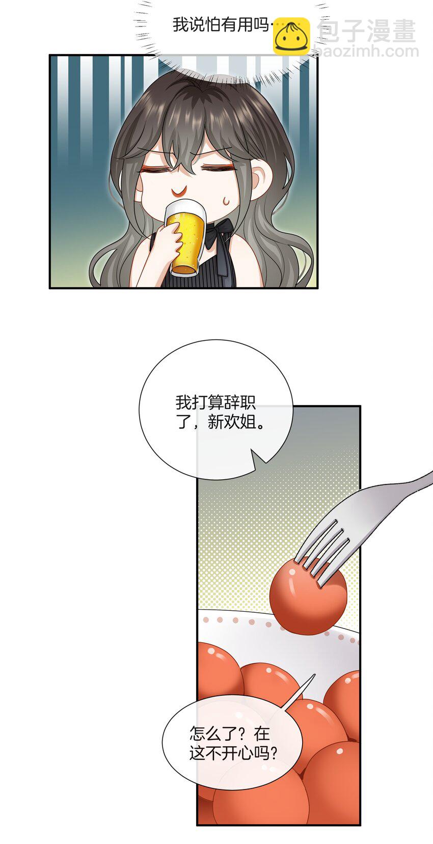 《这个姐姐不太正常》056 我是，姜快乐 第15页