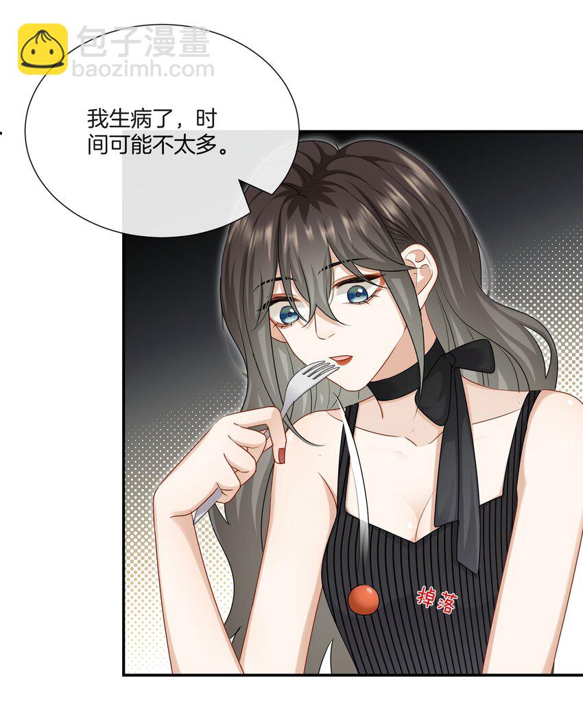 《这个姐姐不太正常》056 我是，姜快乐 第16页