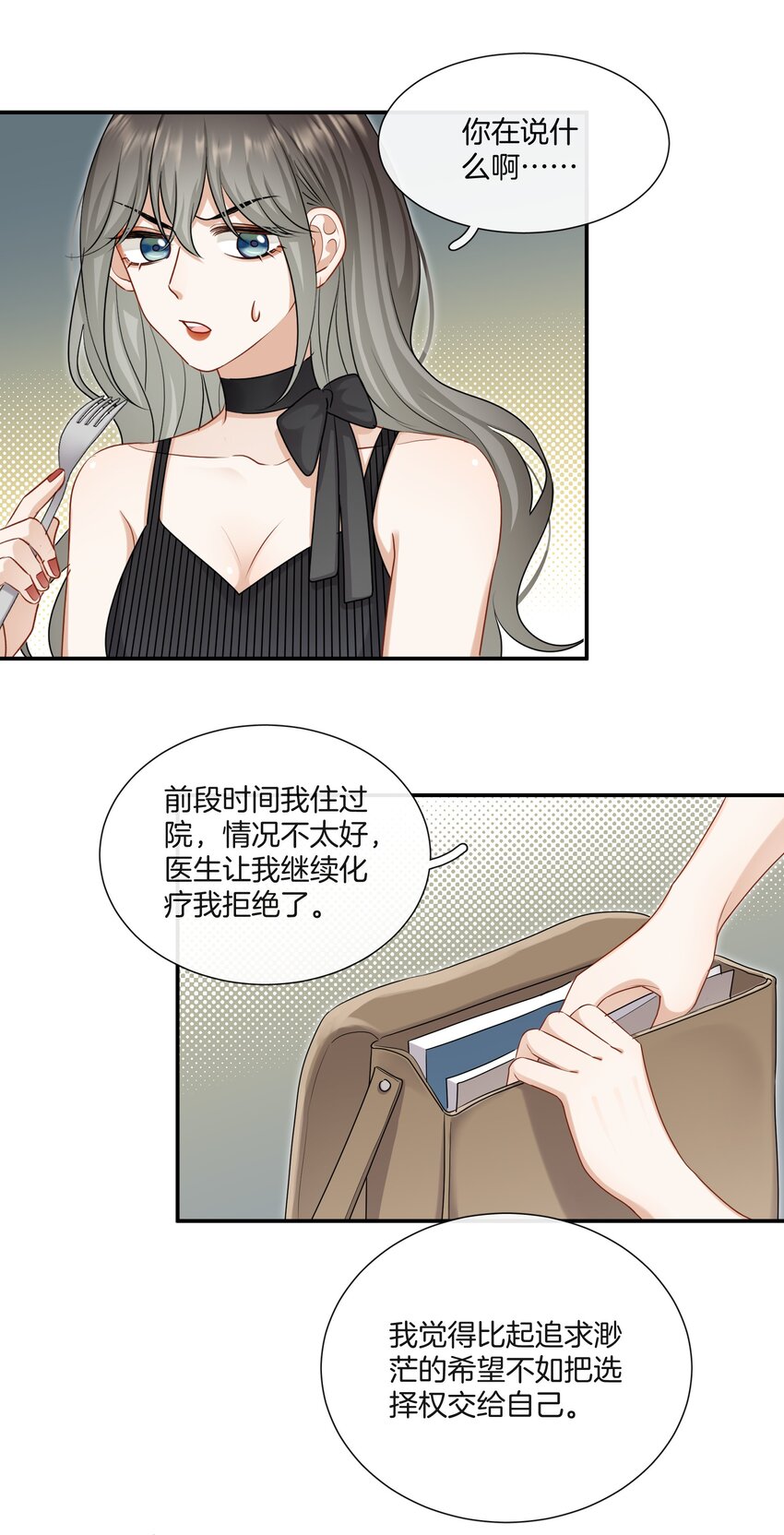 《这个姐姐不太正常》056 我是，姜快乐 第18页