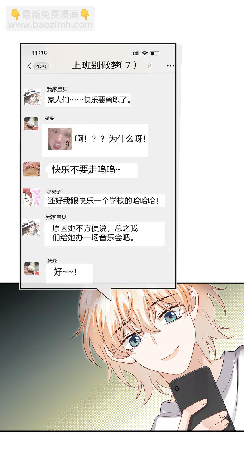 《这个姐姐不太正常》056 我是，姜快乐 第22页