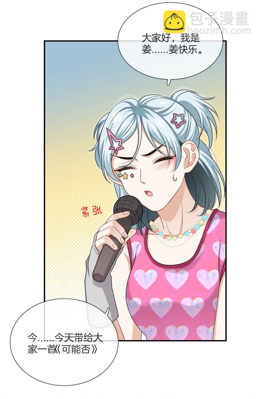 《这个姐姐不太正常》056 我是，姜快乐 第29页