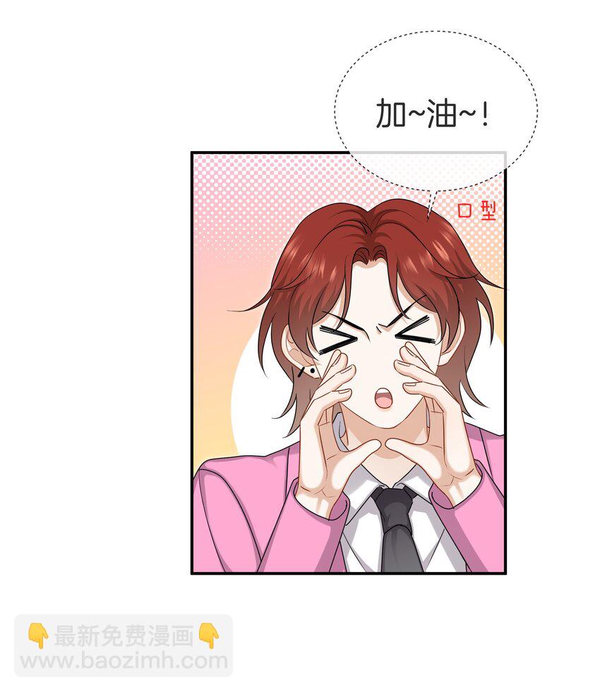 《这个姐姐不太正常》056 我是，姜快乐 第30页