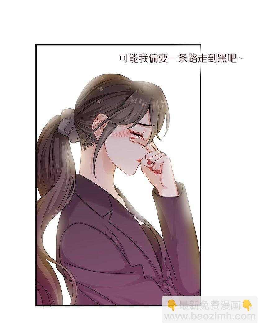 《这个姐姐不太正常》056 我是，姜快乐 第34页