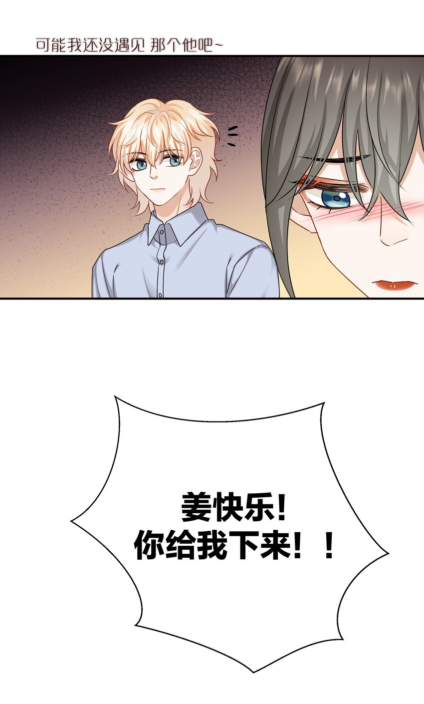 《这个姐姐不太正常》056 我是，姜快乐 第35页
