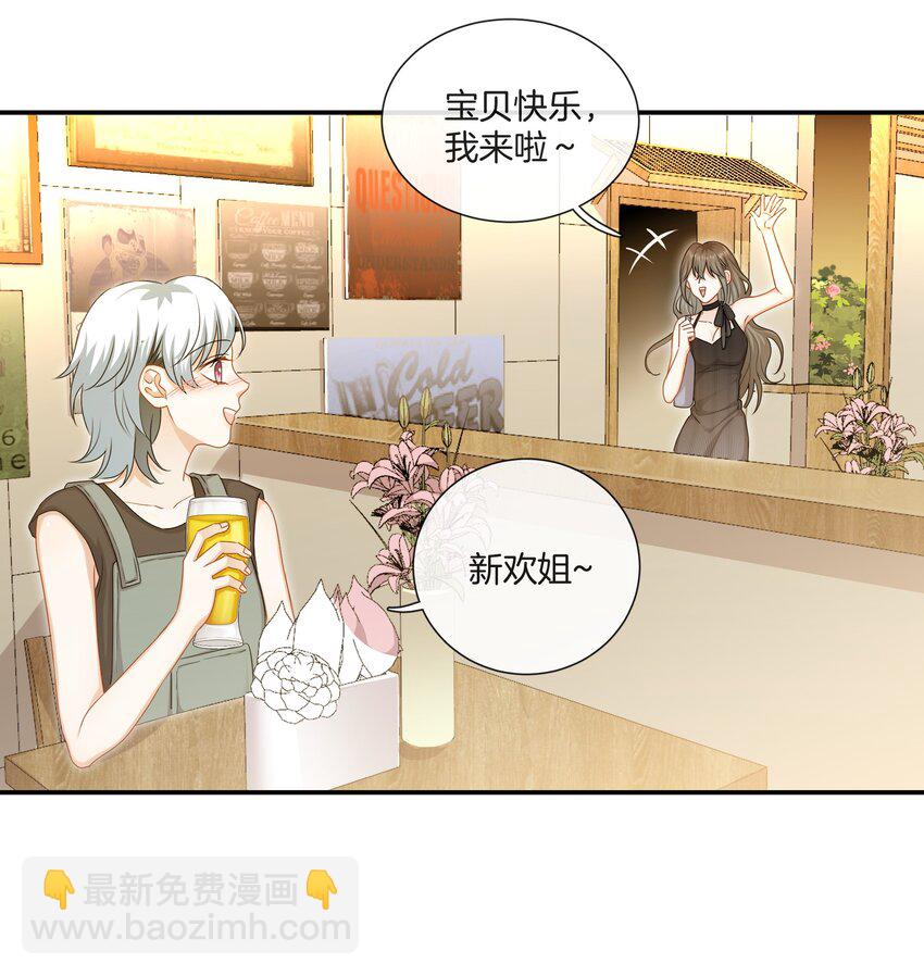 《这个姐姐不太正常》056 我是，姜快乐 第3页