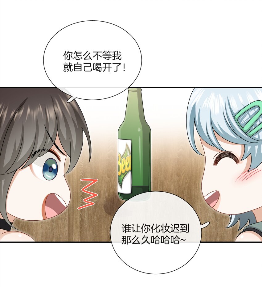 《这个姐姐不太正常》056 我是，姜快乐 第5页