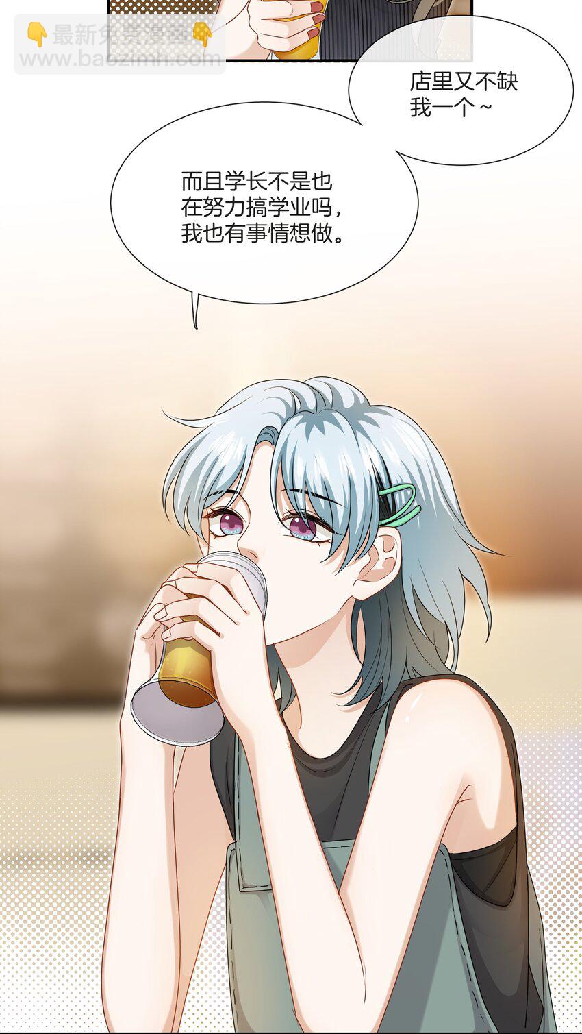 《这个姐姐不太正常》056 我是，姜快乐 第7页