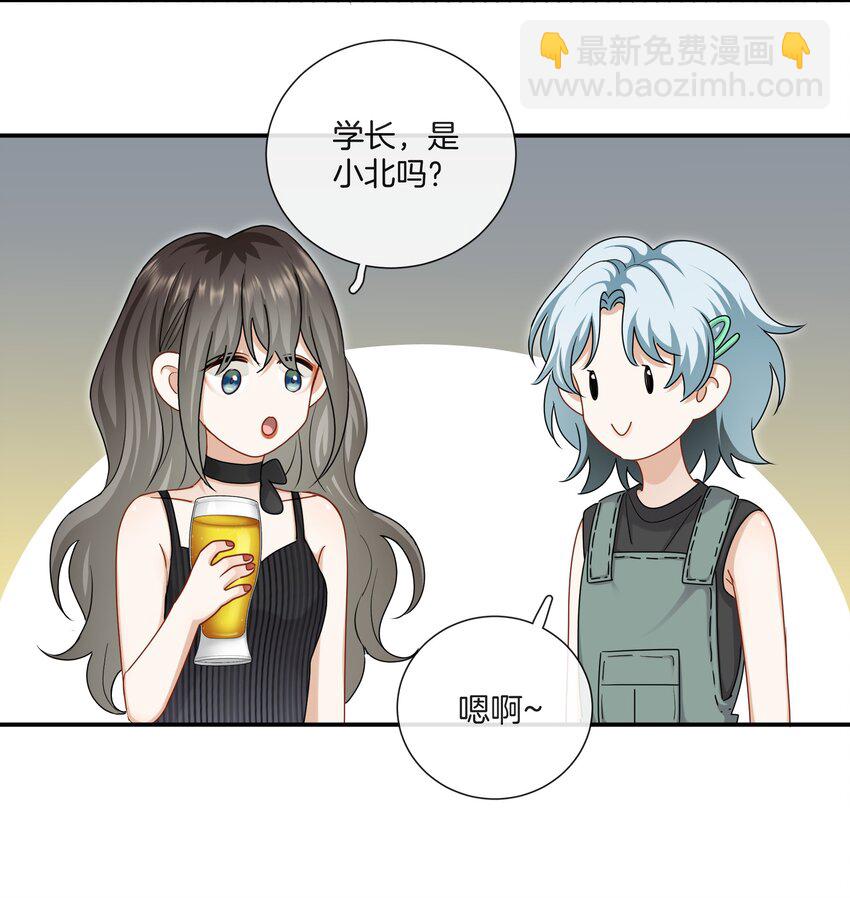 《这个姐姐不太正常》056 我是，姜快乐 第8页