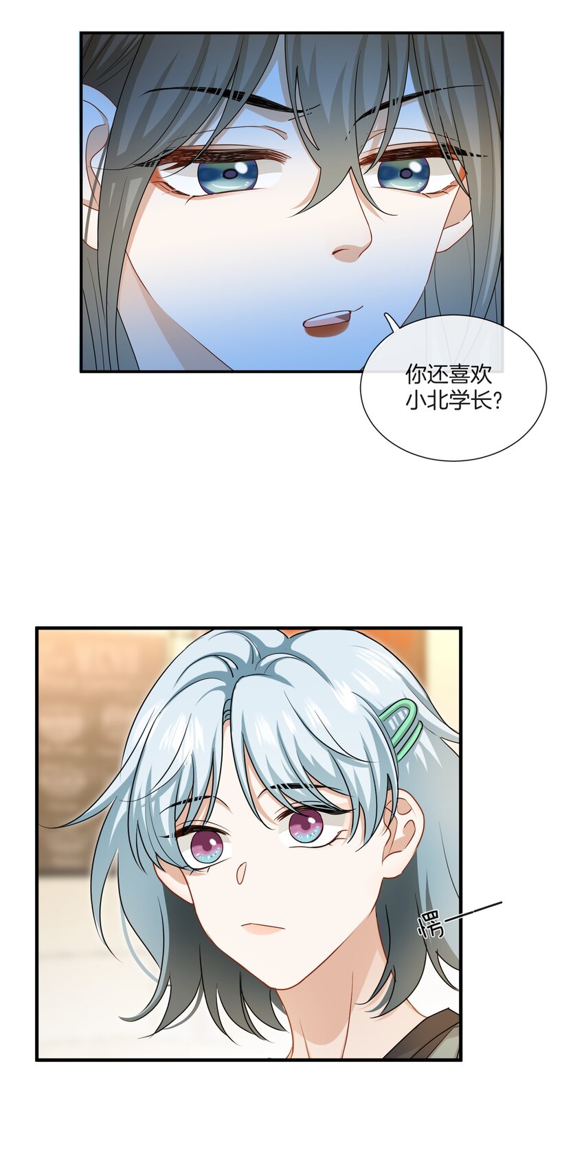 《这个姐姐不太正常》056 我是，姜快乐 第9页