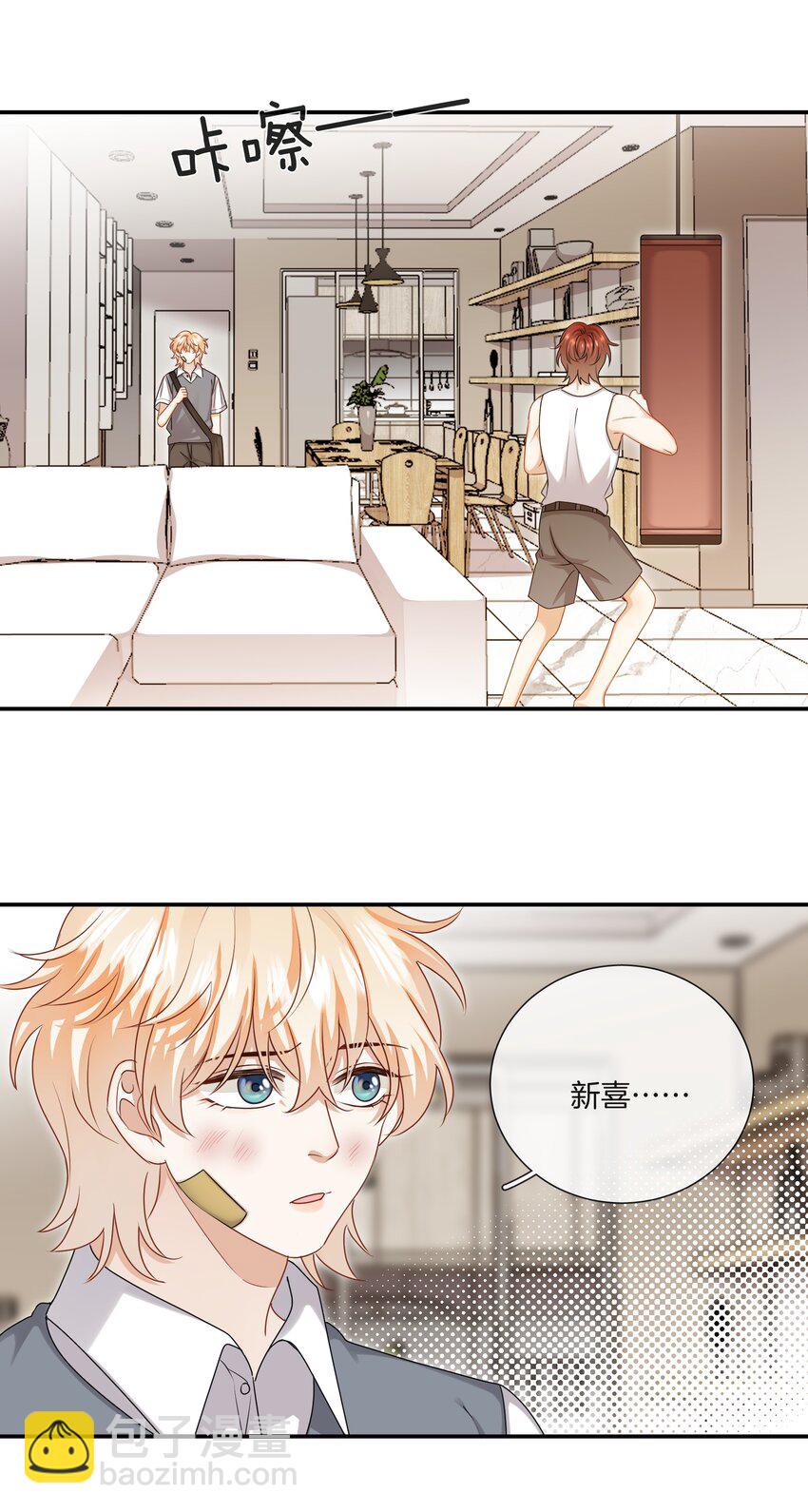 《这个姐姐不太正常》055 小舅子 第10页