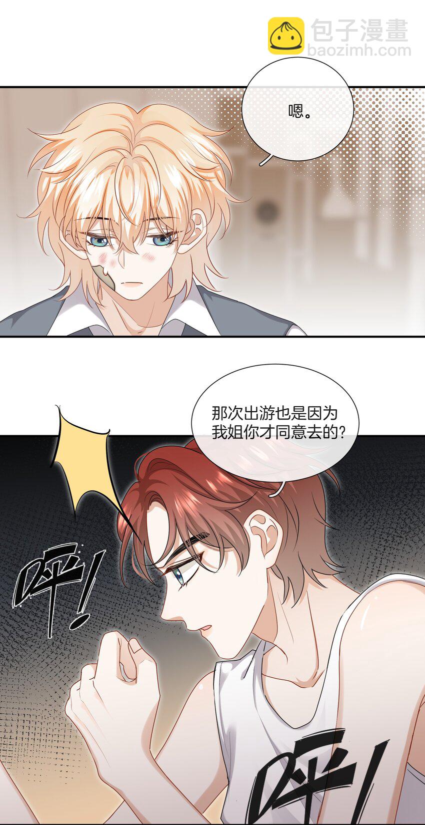 《这个姐姐不太正常》055 小舅子 第14页