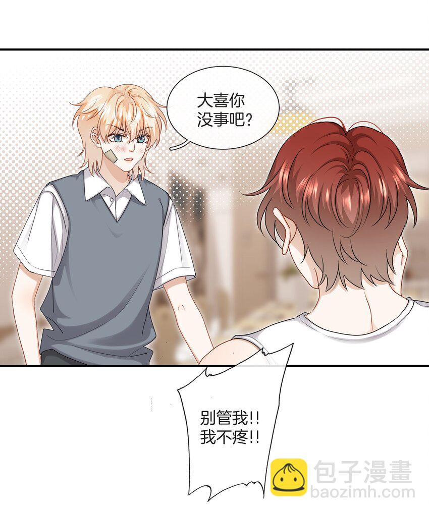 《这个姐姐不太正常》055 小舅子 第17页