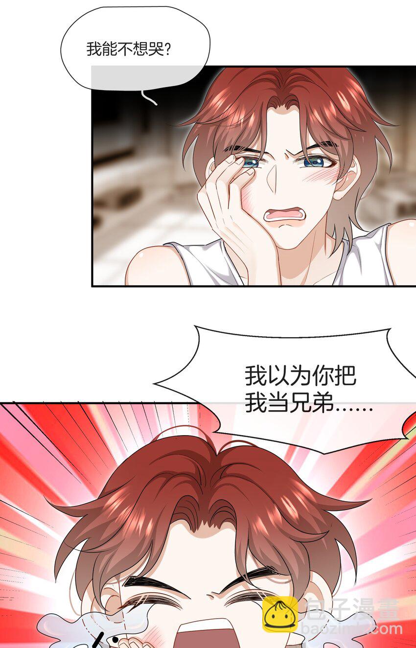 《这个姐姐不太正常》055 小舅子 第19页