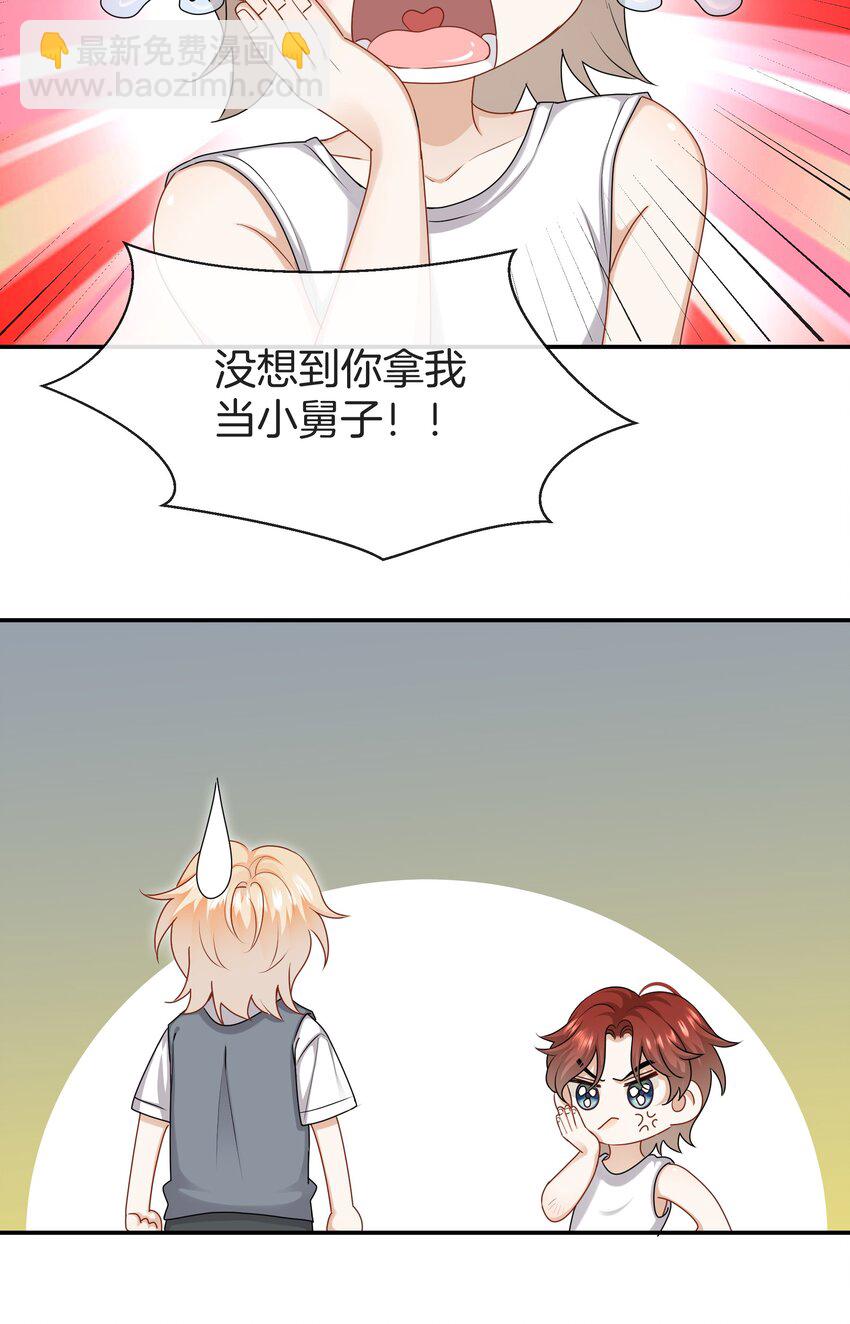 《这个姐姐不太正常》055 小舅子 第20页