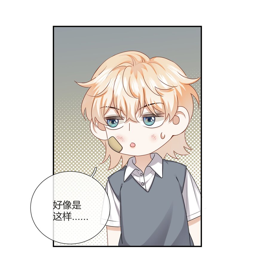 《这个姐姐不太正常》055 小舅子 第21页