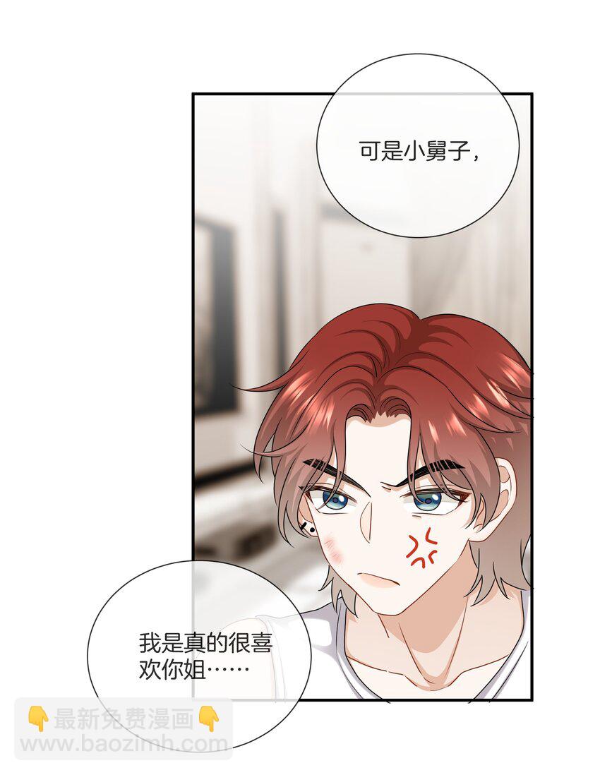 《这个姐姐不太正常》055 小舅子 第22页