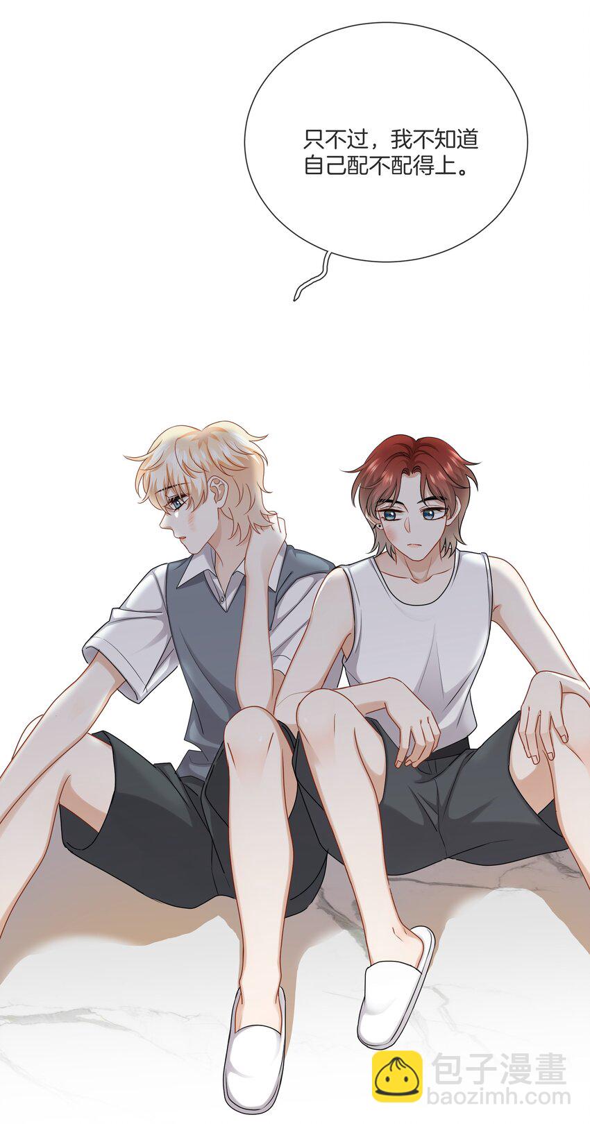 《这个姐姐不太正常》055 小舅子 第23页