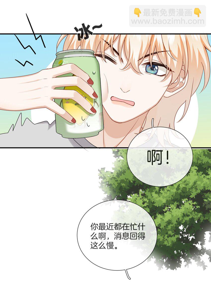 《这个姐姐不太正常》055 小舅子 第25页