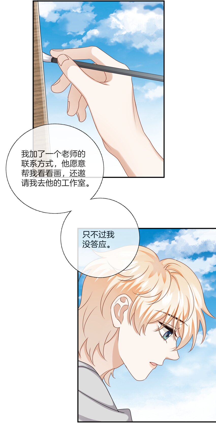 《这个姐姐不太正常》055 小舅子 第27页