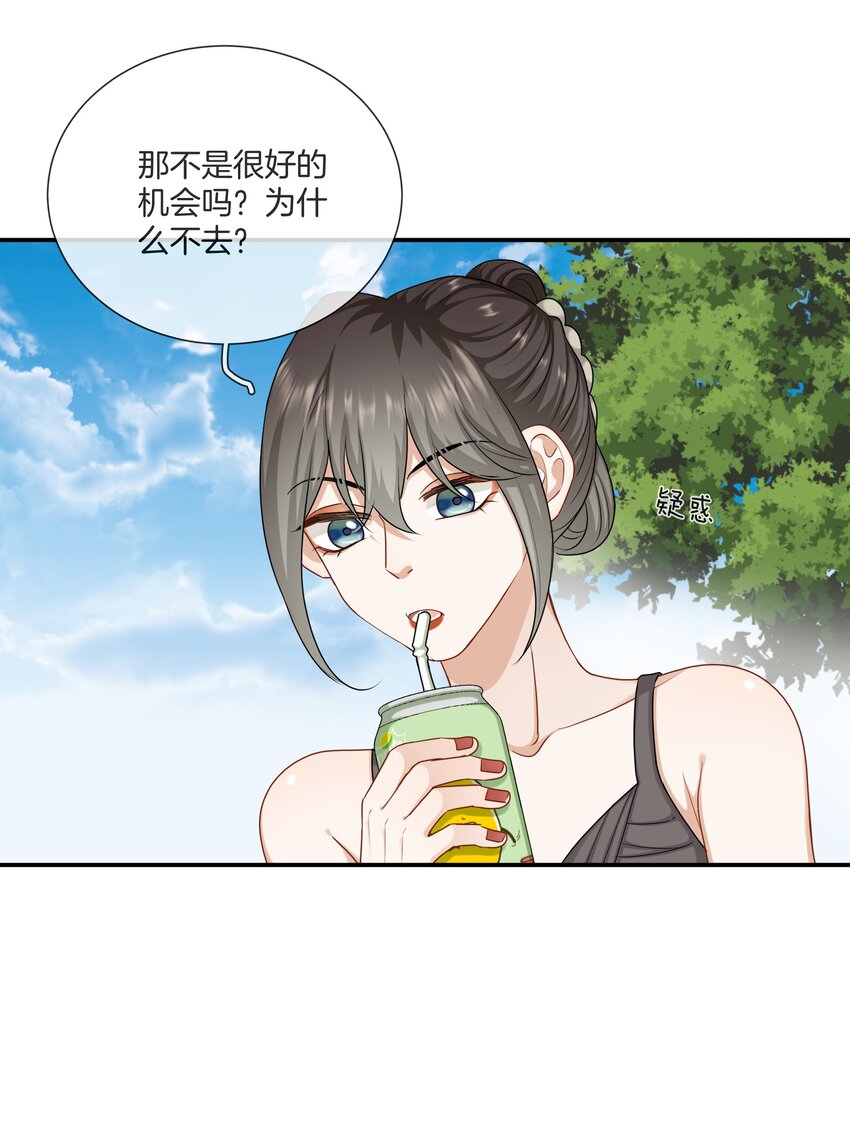 《这个姐姐不太正常》055 小舅子 第28页