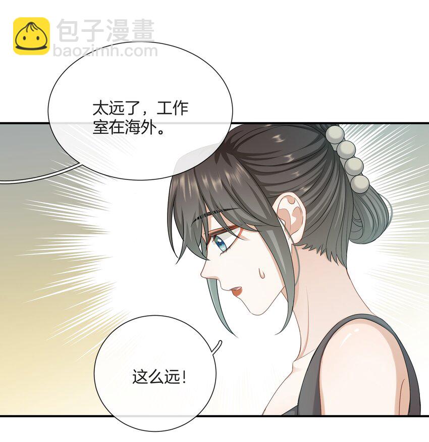 《这个姐姐不太正常》055 小舅子 第29页