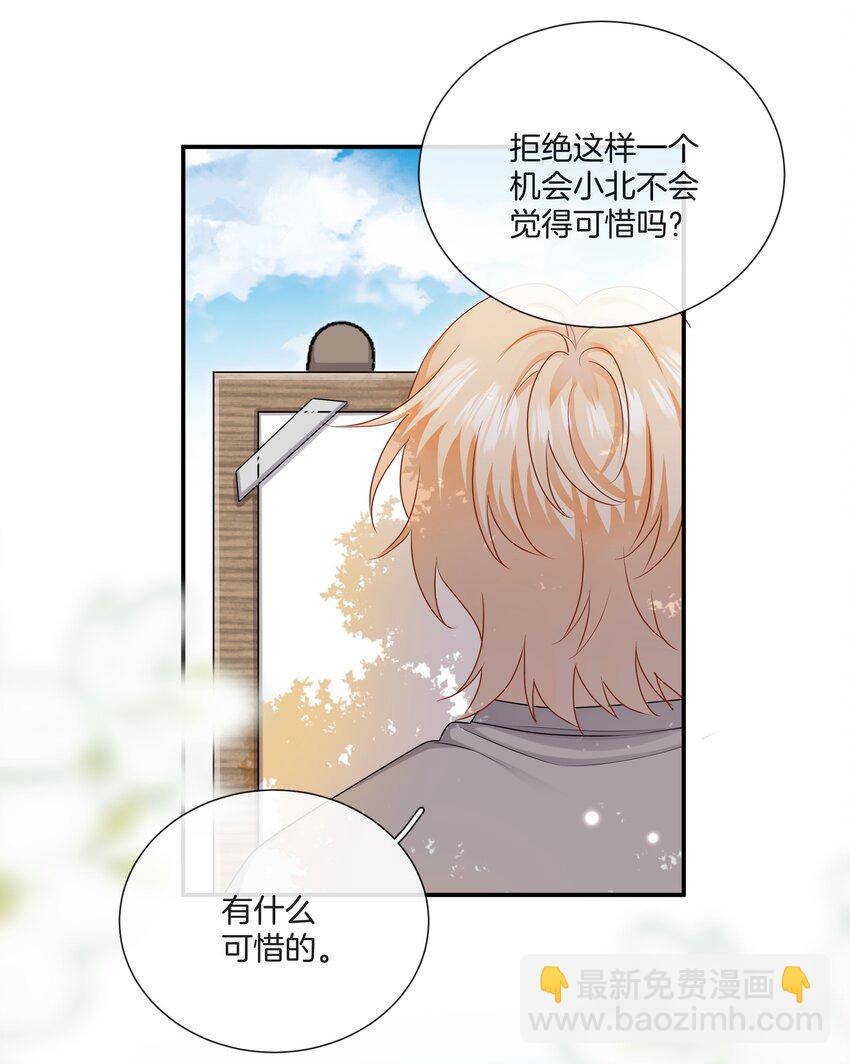 《这个姐姐不太正常》055 小舅子 第30页