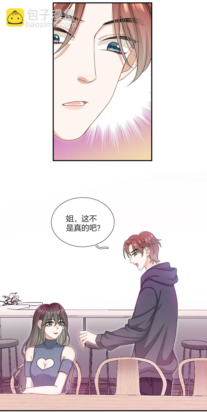 《这个姐姐不太正常》055 小舅子 第3页