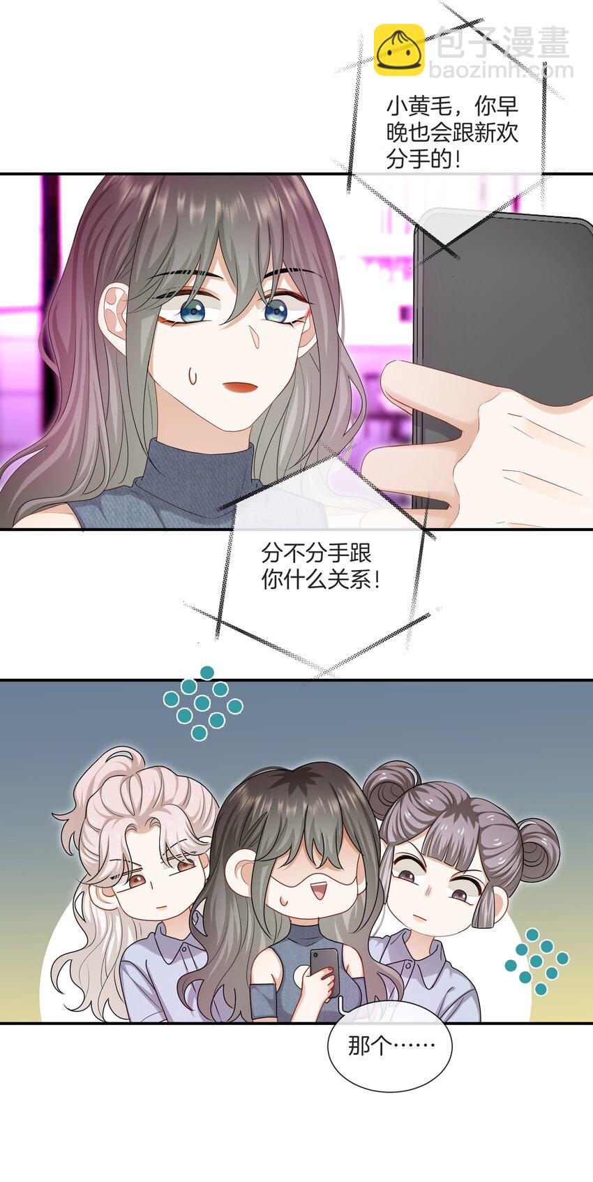 《这个姐姐不太正常》055 小舅子 第4页