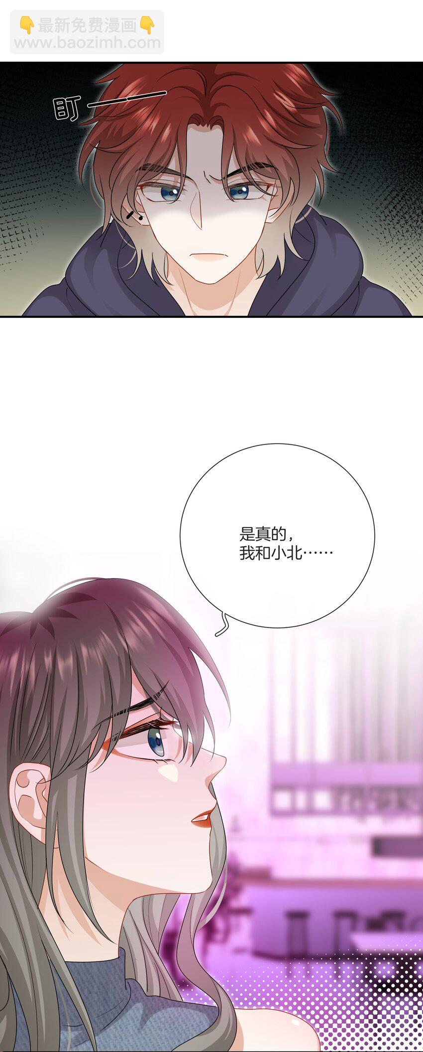 《这个姐姐不太正常》055 小舅子 第5页