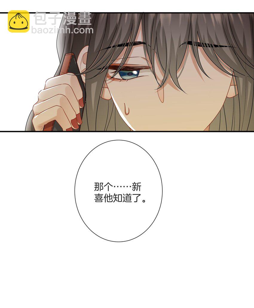 《这个姐姐不太正常》055 小舅子 第8页