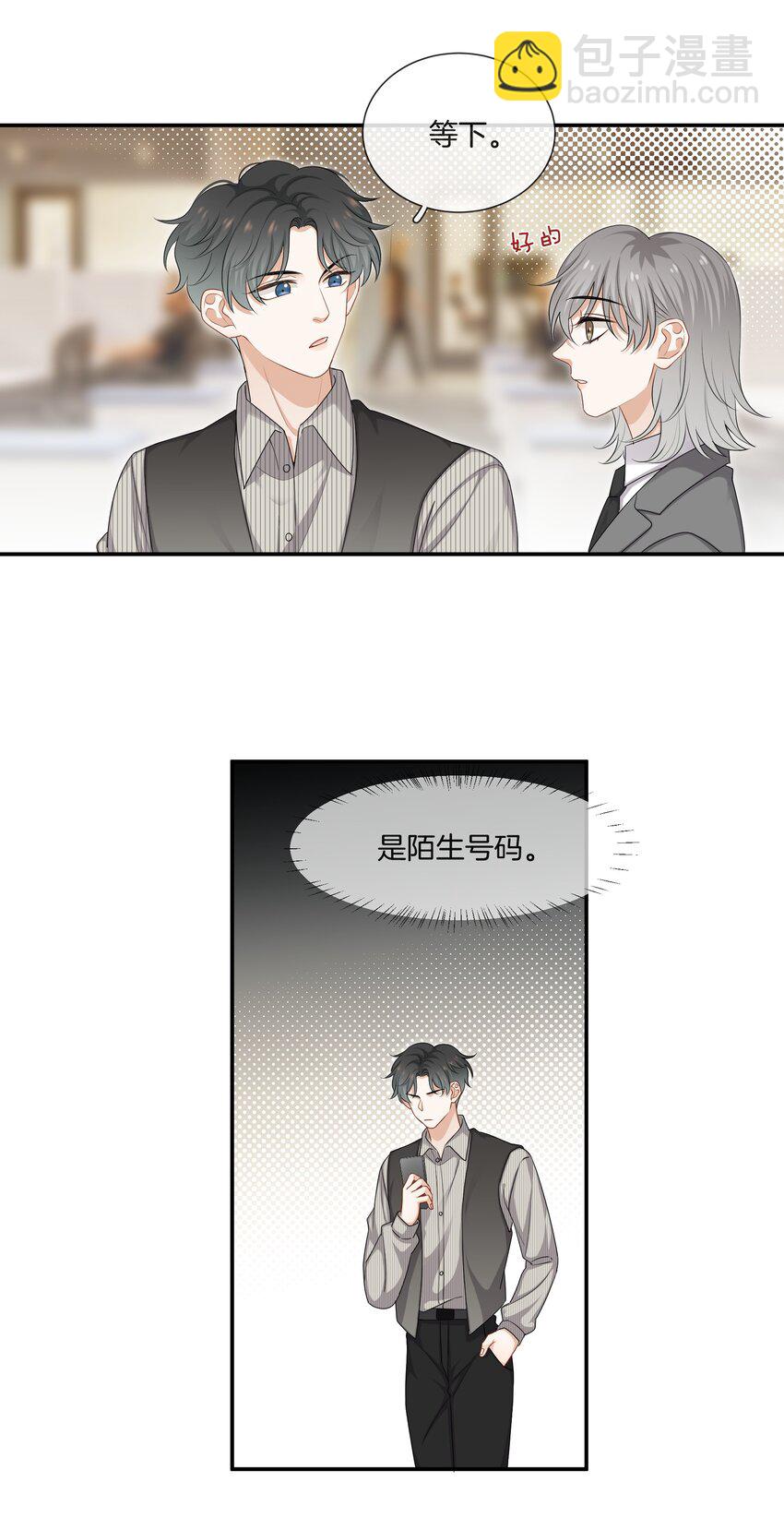 《这个姐姐不太正常》054 新欢的新欢 第10页