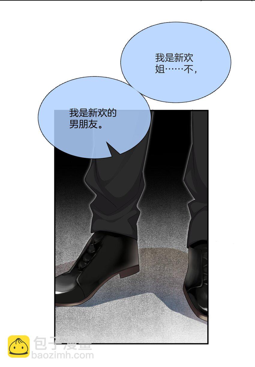 《这个姐姐不太正常》054 新欢的新欢 第12页