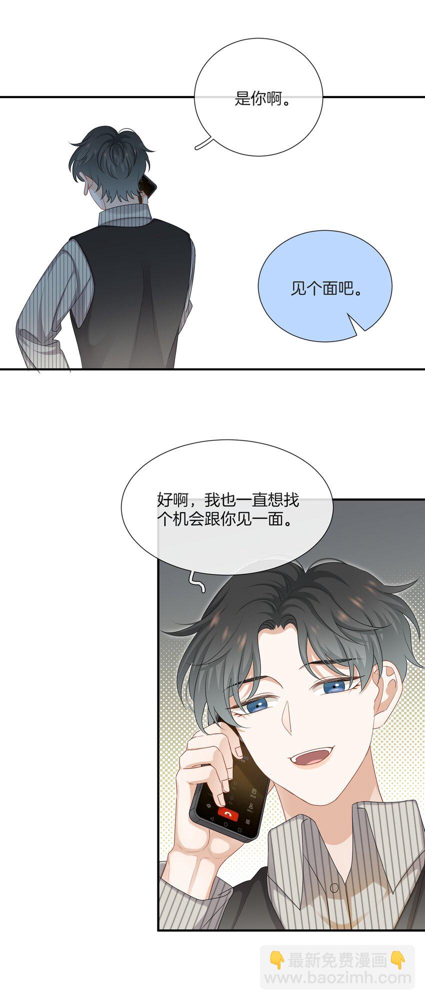 《这个姐姐不太正常》054 新欢的新欢 第13页