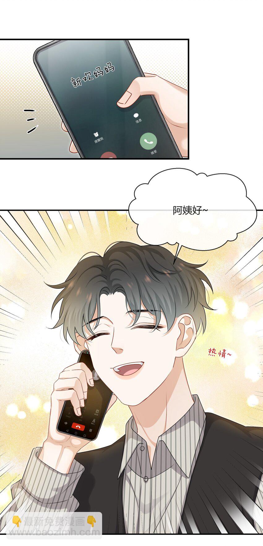 《这个姐姐不太正常》054 新欢的新欢 第15页