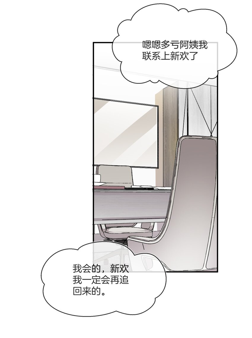 《这个姐姐不太正常》054 新欢的新欢 第16页