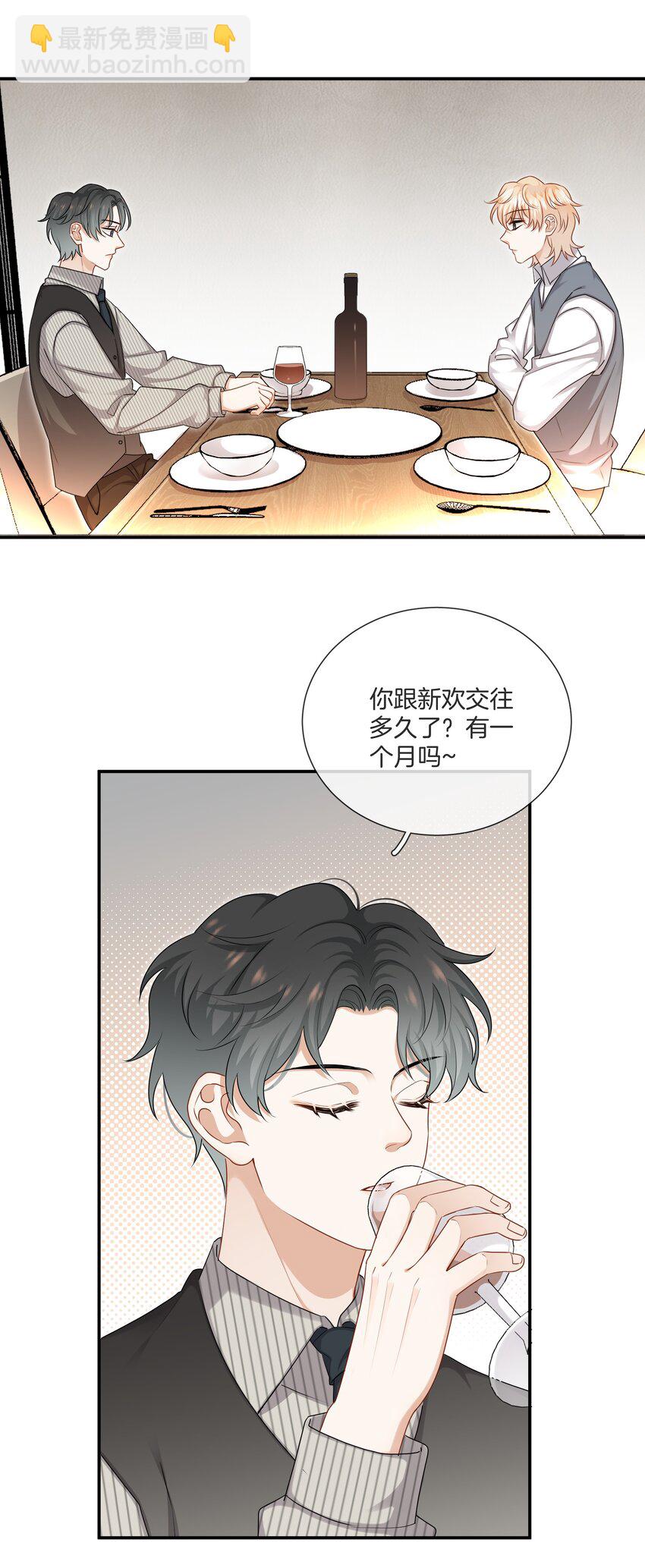 《这个姐姐不太正常》054 新欢的新欢 第18页