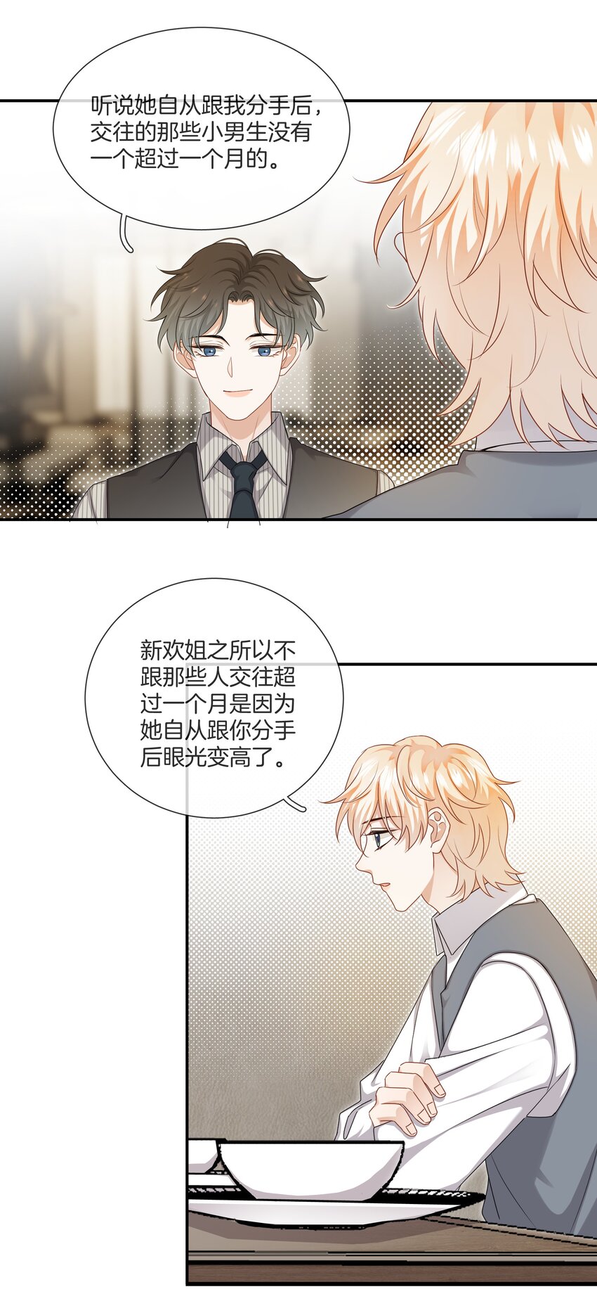 《这个姐姐不太正常》054 新欢的新欢 第19页