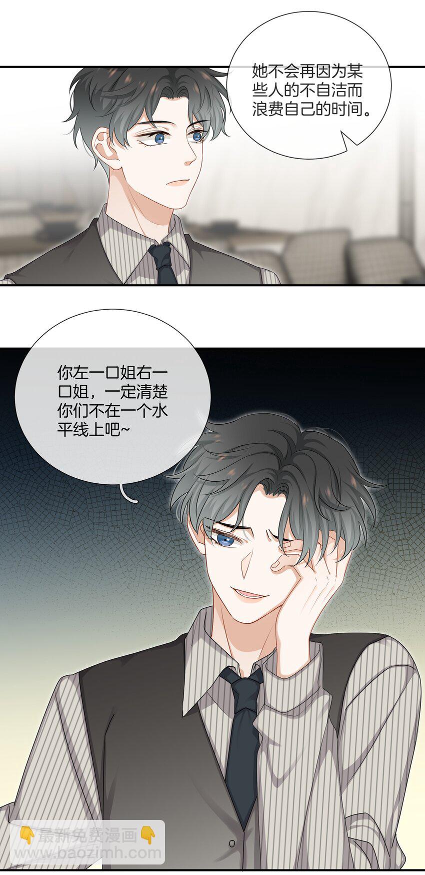 《这个姐姐不太正常》054 新欢的新欢 第20页