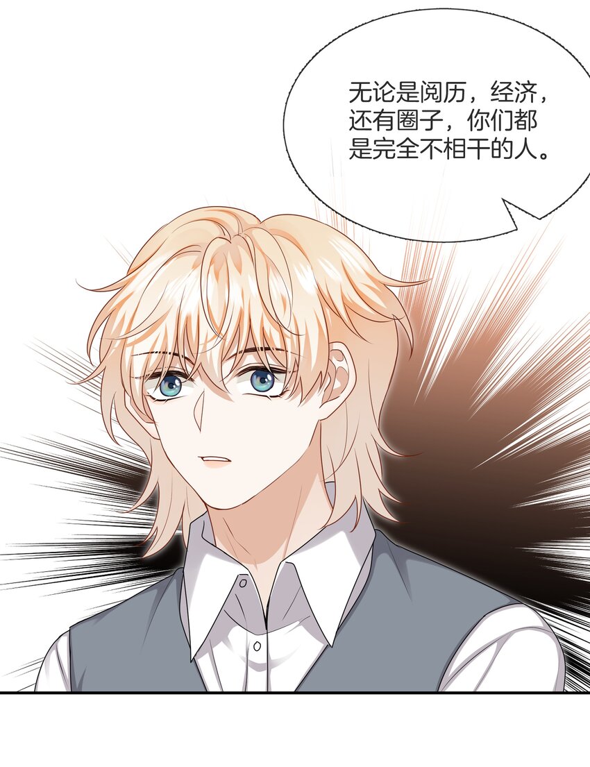 《这个姐姐不太正常》054 新欢的新欢 第21页