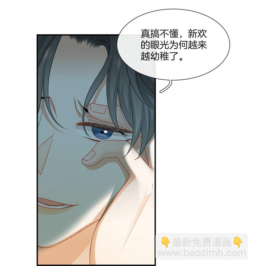 《这个姐姐不太正常》054 新欢的新欢 第22页