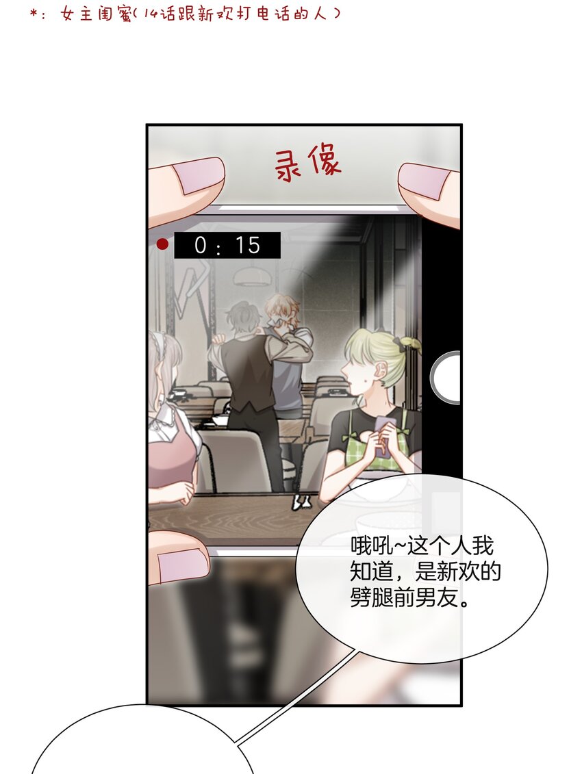《这个姐姐不太正常》054 新欢的新欢 第25页