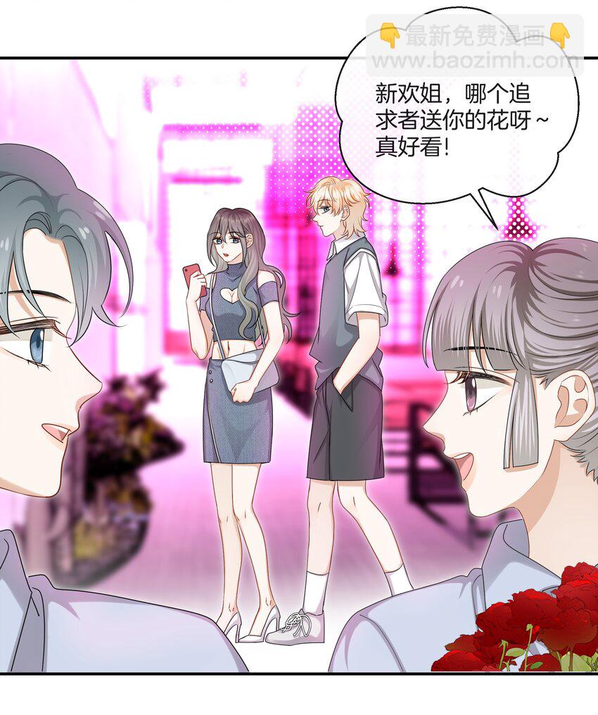 《这个姐姐不太正常》054 新欢的新欢 第2页