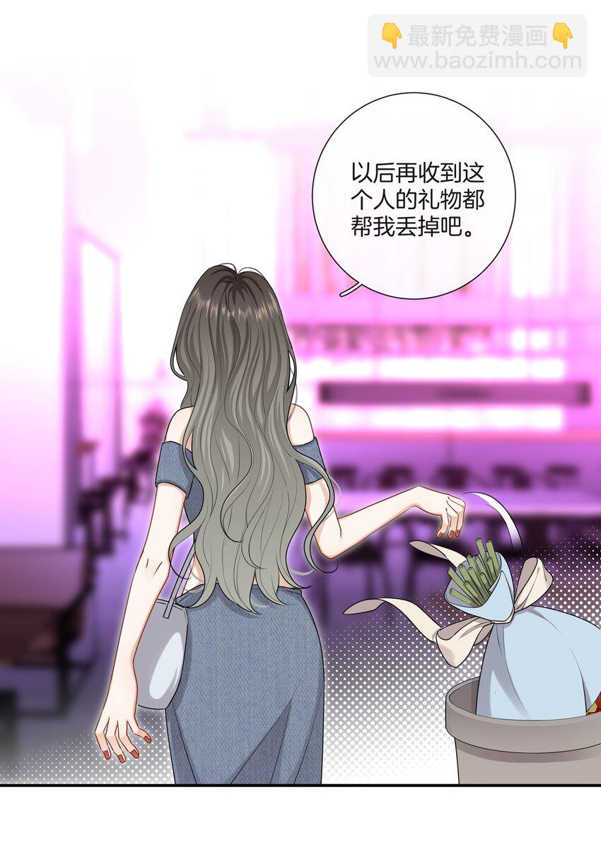 《这个姐姐不太正常》054 新欢的新欢 第4页