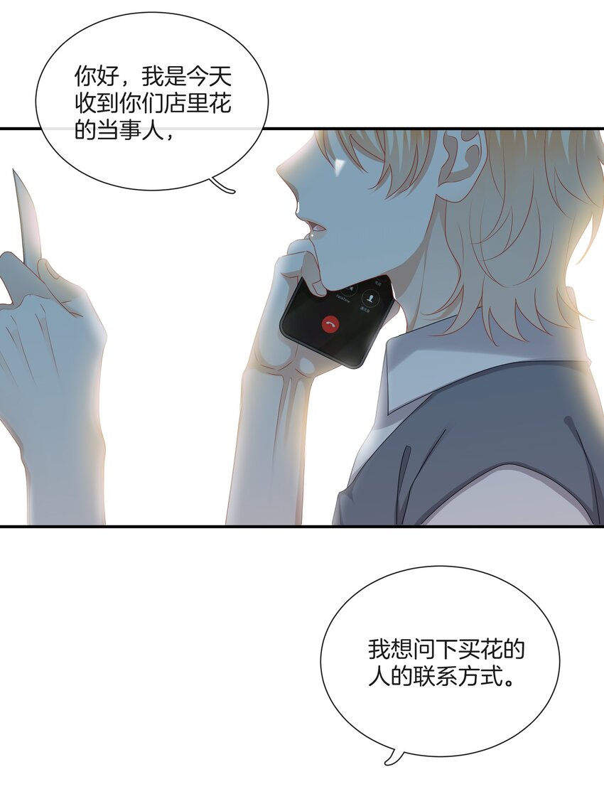 《这个姐姐不太正常》054 新欢的新欢 第6页