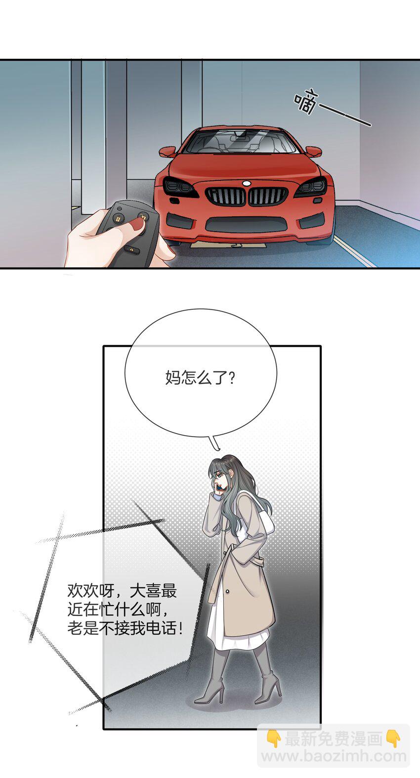 《这个姐姐不太正常》060 父母的目光 第10页