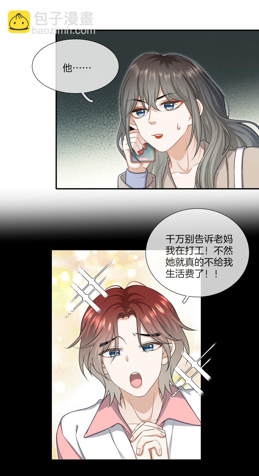 《这个姐姐不太正常》060 父母的目光 第11页