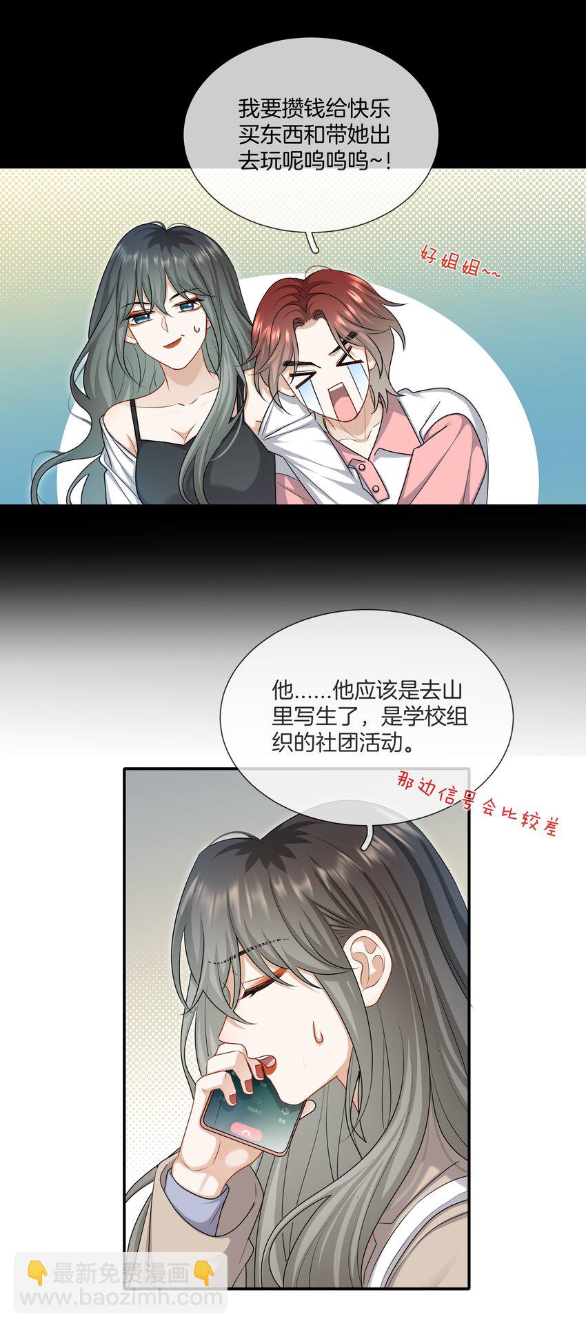 《这个姐姐不太正常》060 父母的目光 第12页