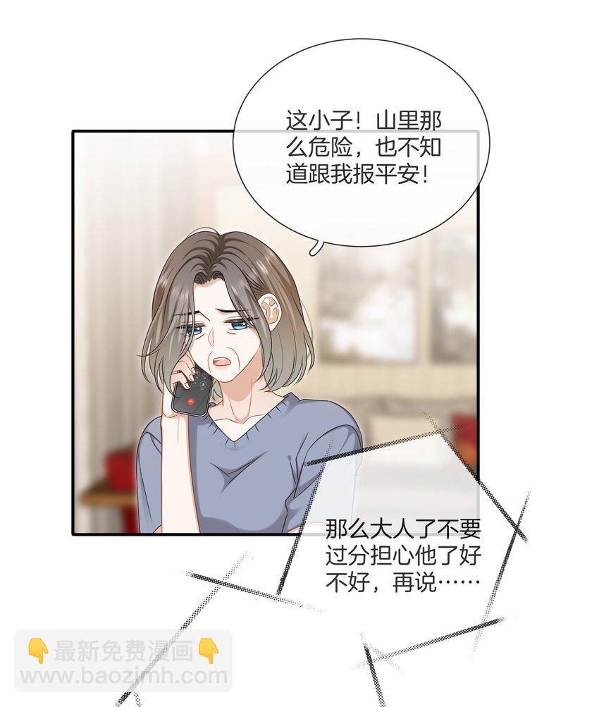 《这个姐姐不太正常》060 父母的目光 第13页